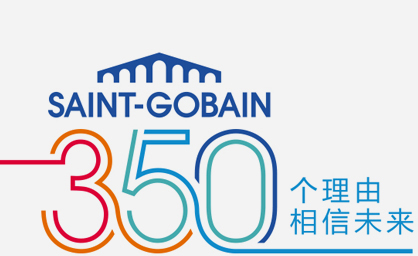 350个理由相信未来—圣戈班集团350周年庆典全球巡展上？？？