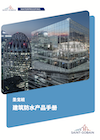 圣戈班高性能修建防水手册